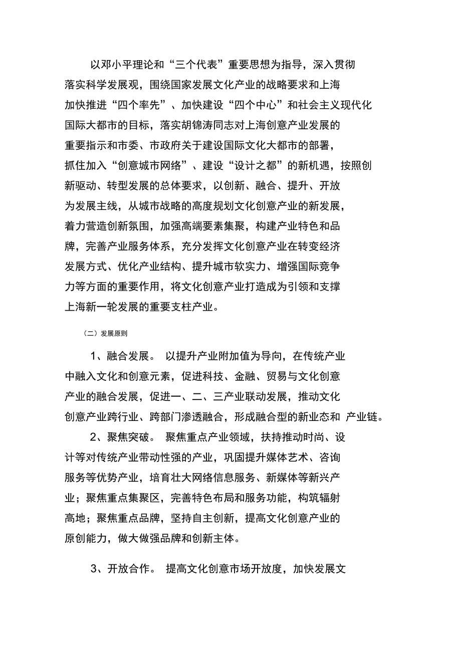 上海市文化创意产业发展十二五规划版_第5页