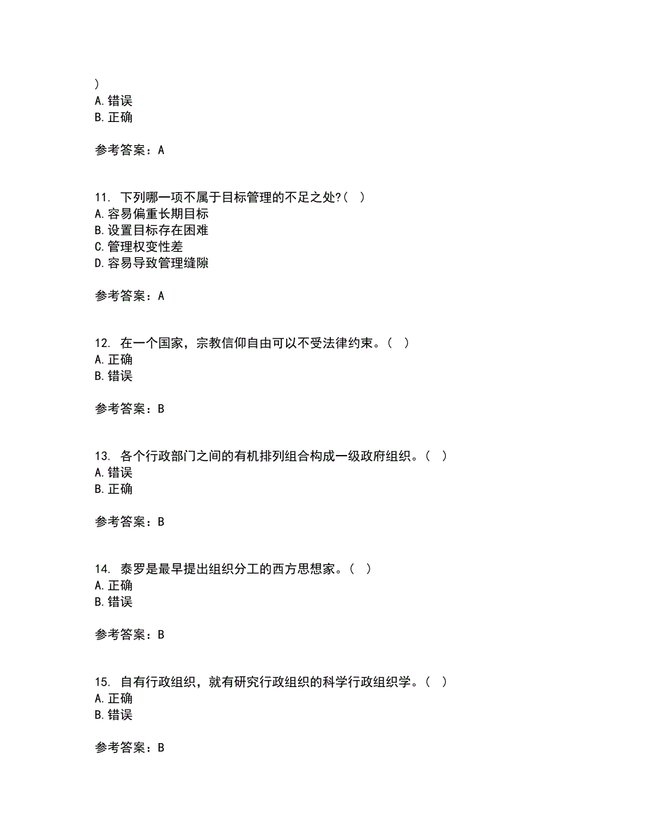 吉林大学21春《行政组织学》离线作业一辅导答案41_第3页