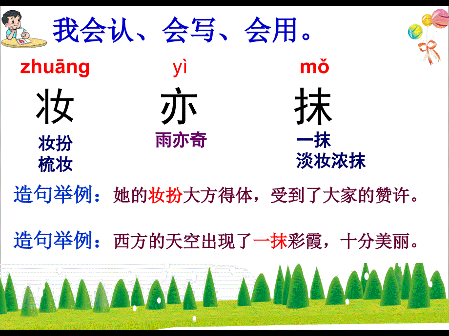 《过分水岭》《饮湖上初晴后雨》课件_第3页