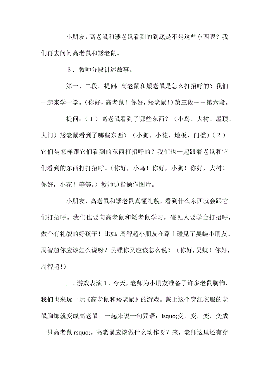 大班语言公开课高老鼠和矮老鼠教案反思_第3页