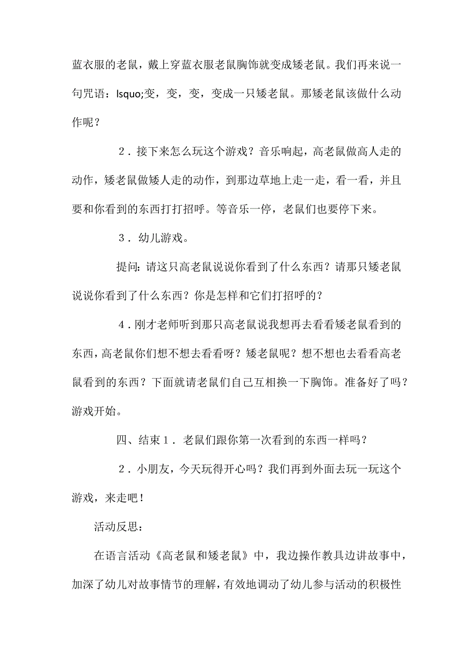 大班语言公开课高老鼠和矮老鼠教案反思_第4页