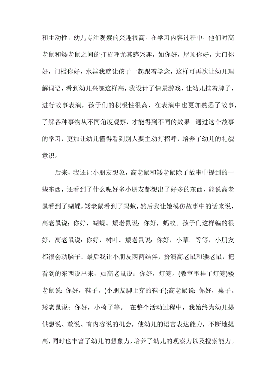 大班语言公开课高老鼠和矮老鼠教案反思_第5页