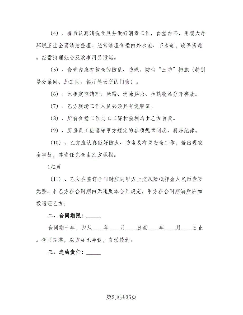 两居室欧式风格电梯房租赁协议书标准样本（九篇）.doc_第2页