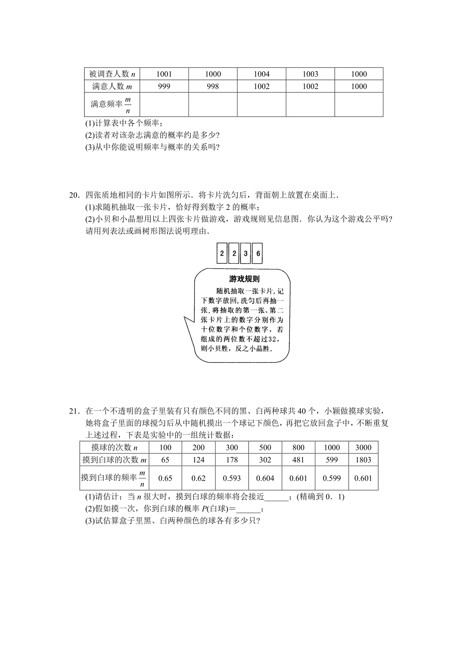 人教版初中数学九年级上册单元测试-第25章-概率初步.doc_第3页