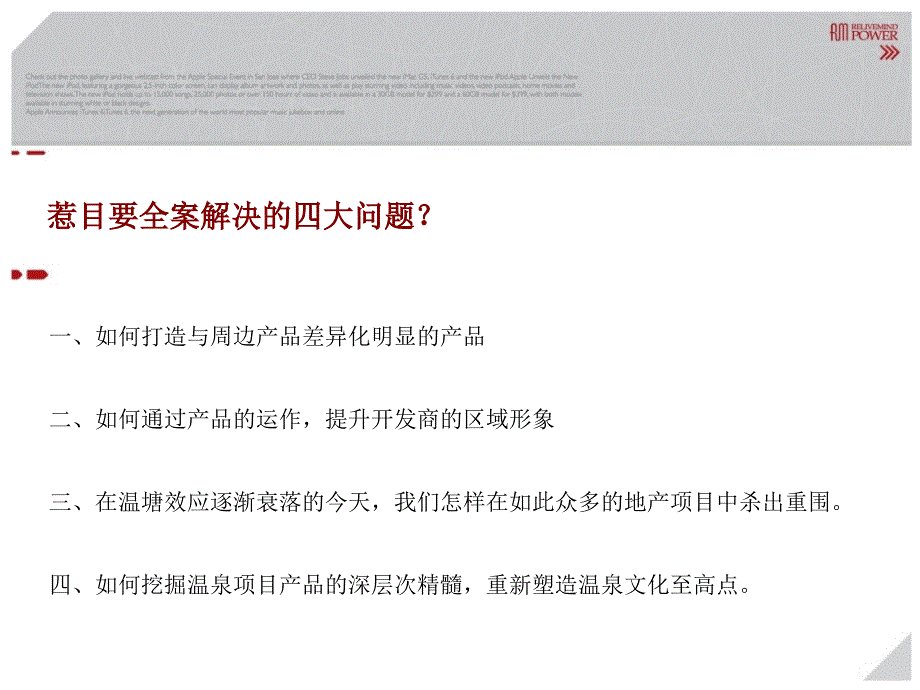 河北温塘项目整合传播策略案_第2页