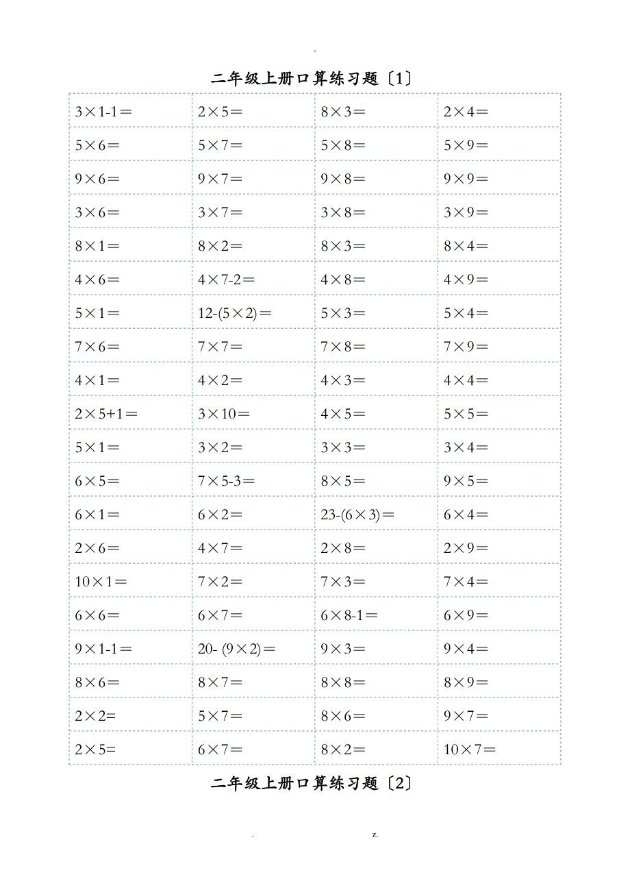 二年级上册1-9乘法口算练习题可直接打印_第1页