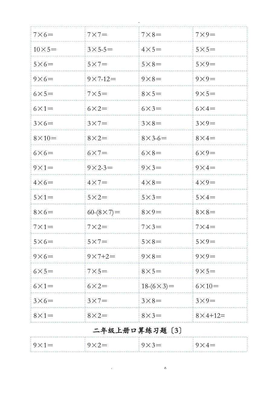 二年级上册1-9乘法口算练习题可直接打印_第2页