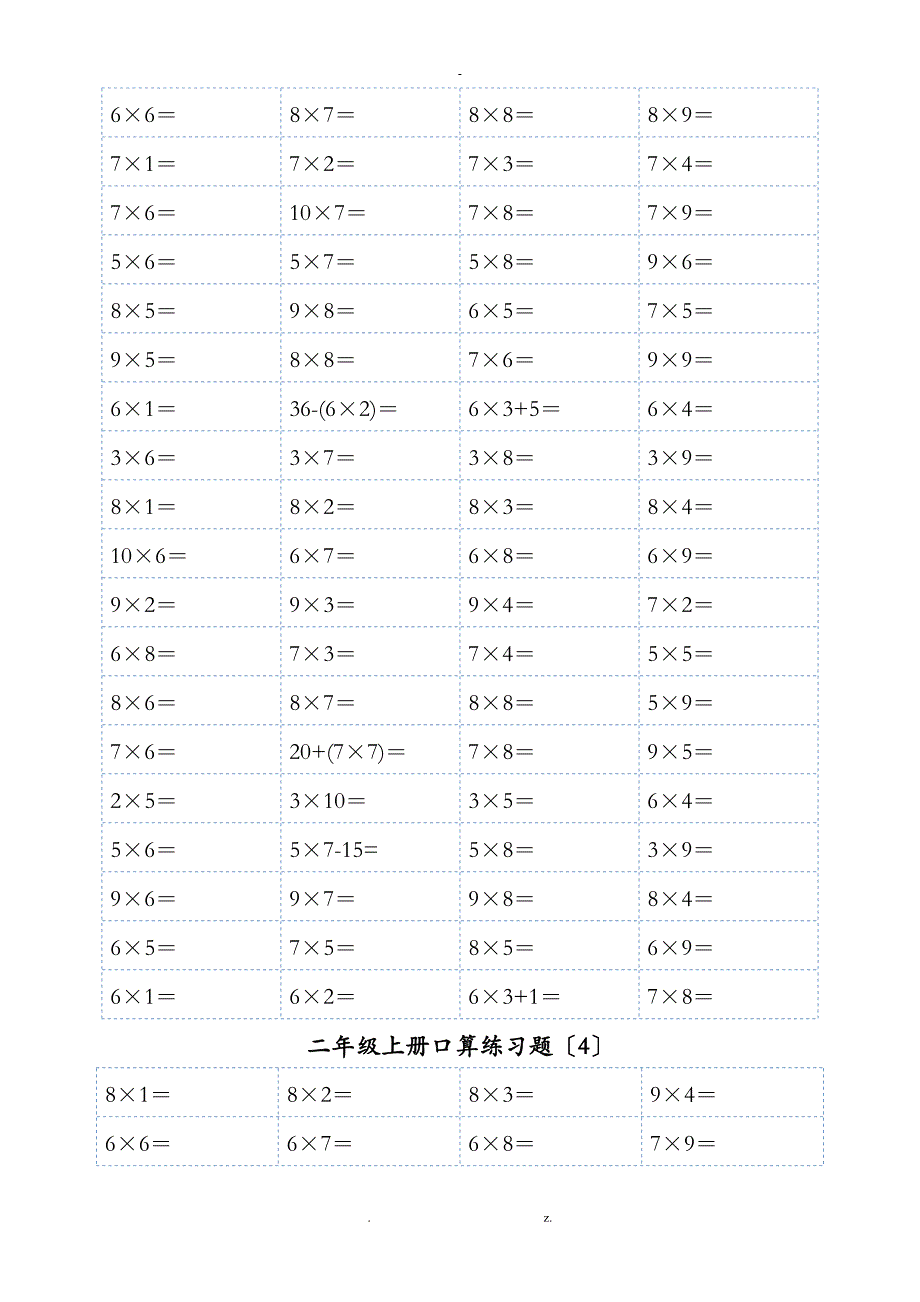 二年级上册1-9乘法口算练习题可直接打印_第3页