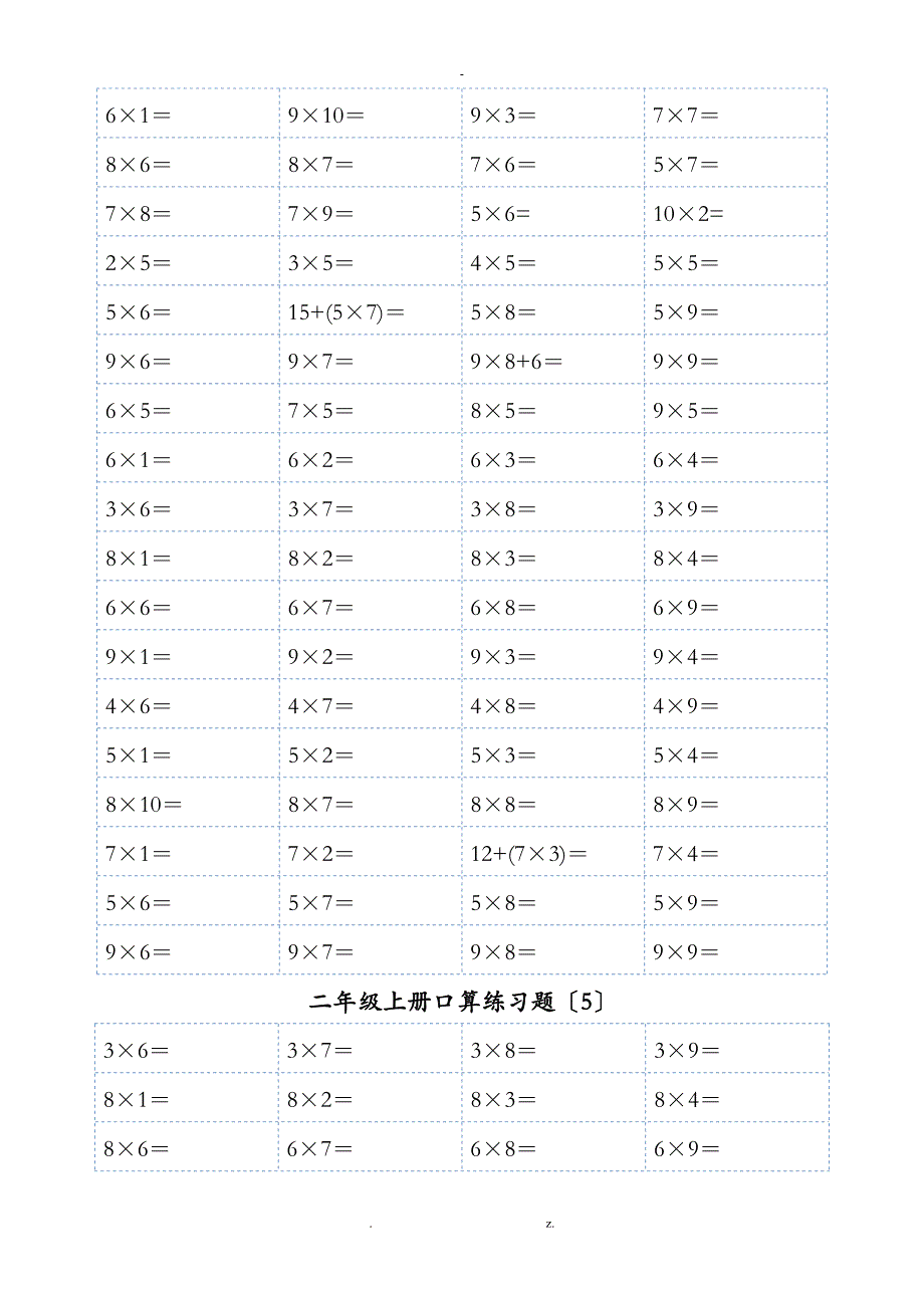 二年级上册1-9乘法口算练习题可直接打印_第4页