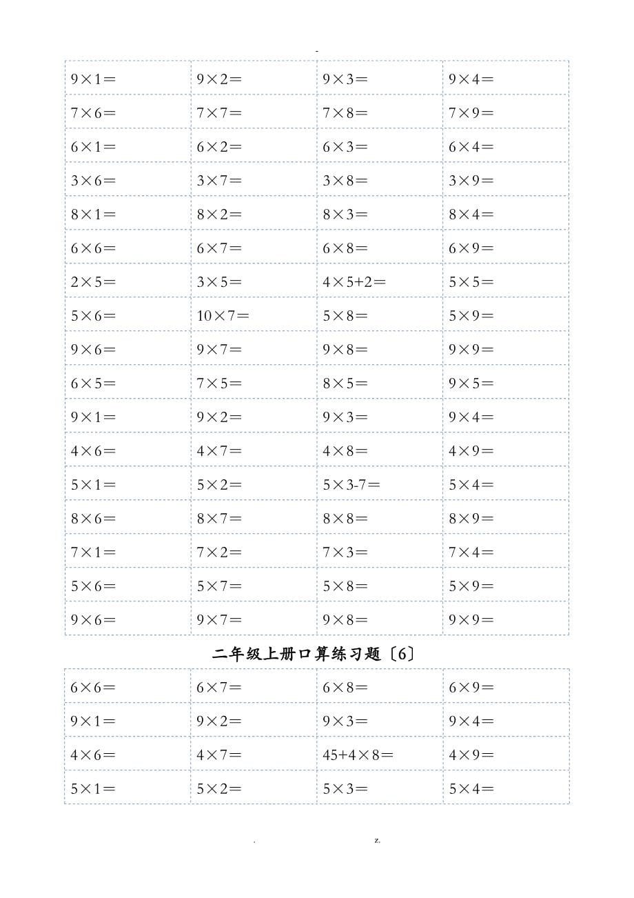 二年级上册1-9乘法口算练习题可直接打印_第5页