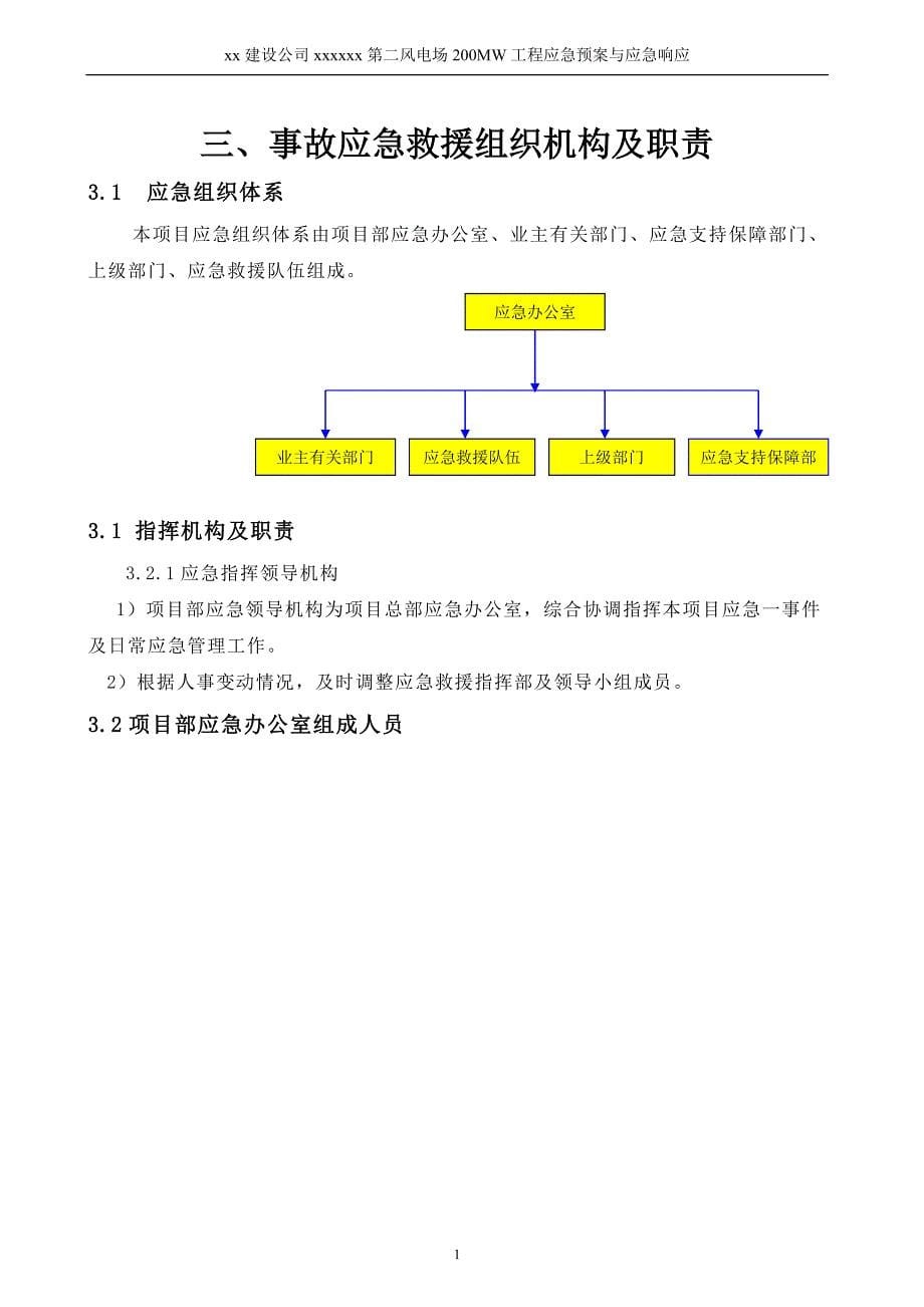 风电项目应急预案与应急响应_第5页