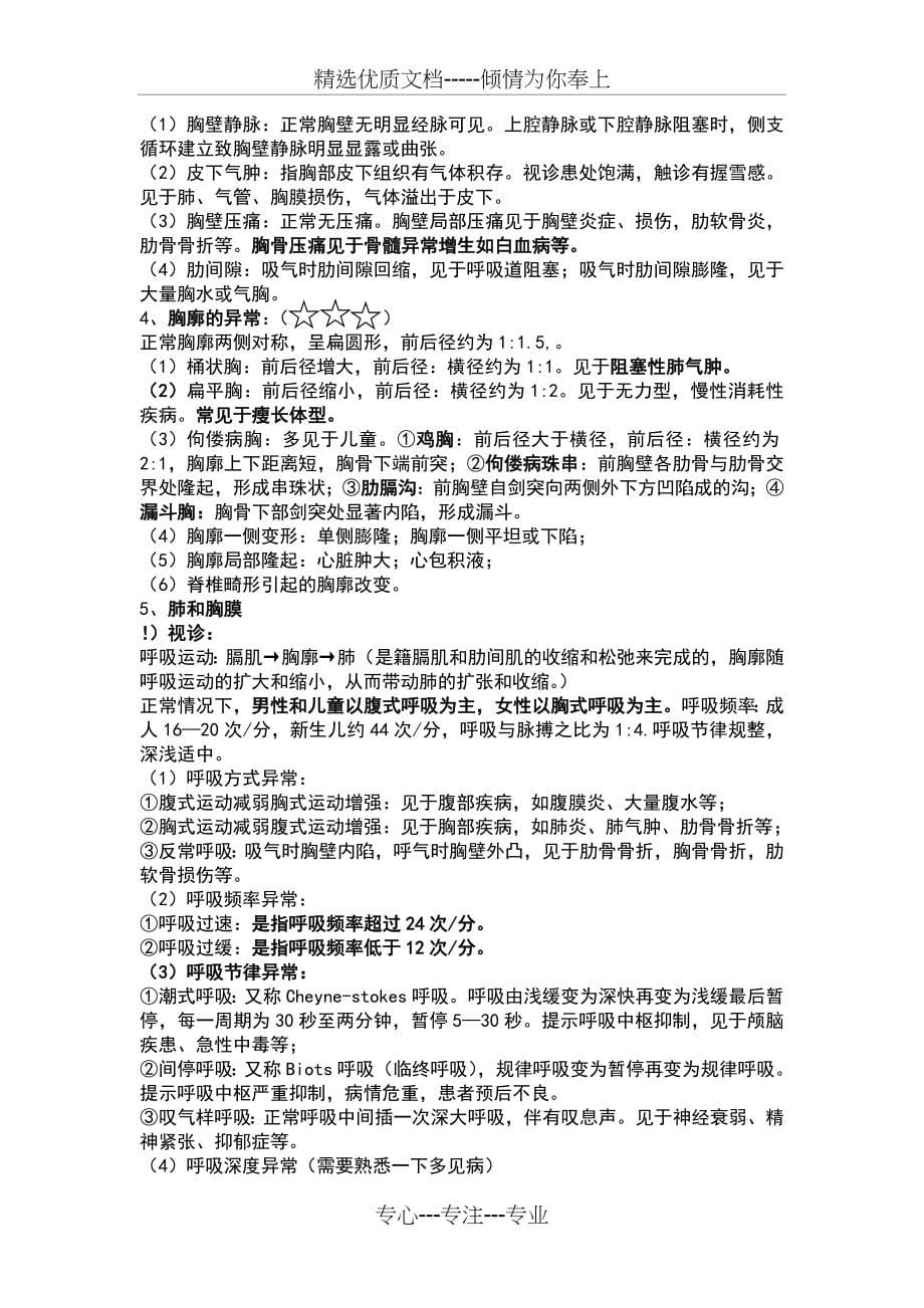 临床医学概论重点总结(全)(共72页)_第5页