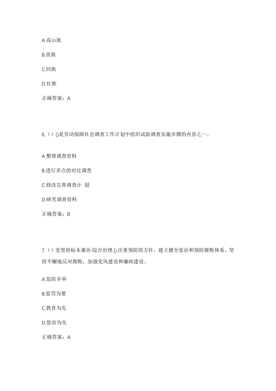 2023年江西省上饶市余干县九龙镇新墩村社区工作人员考试模拟题含答案_第3页