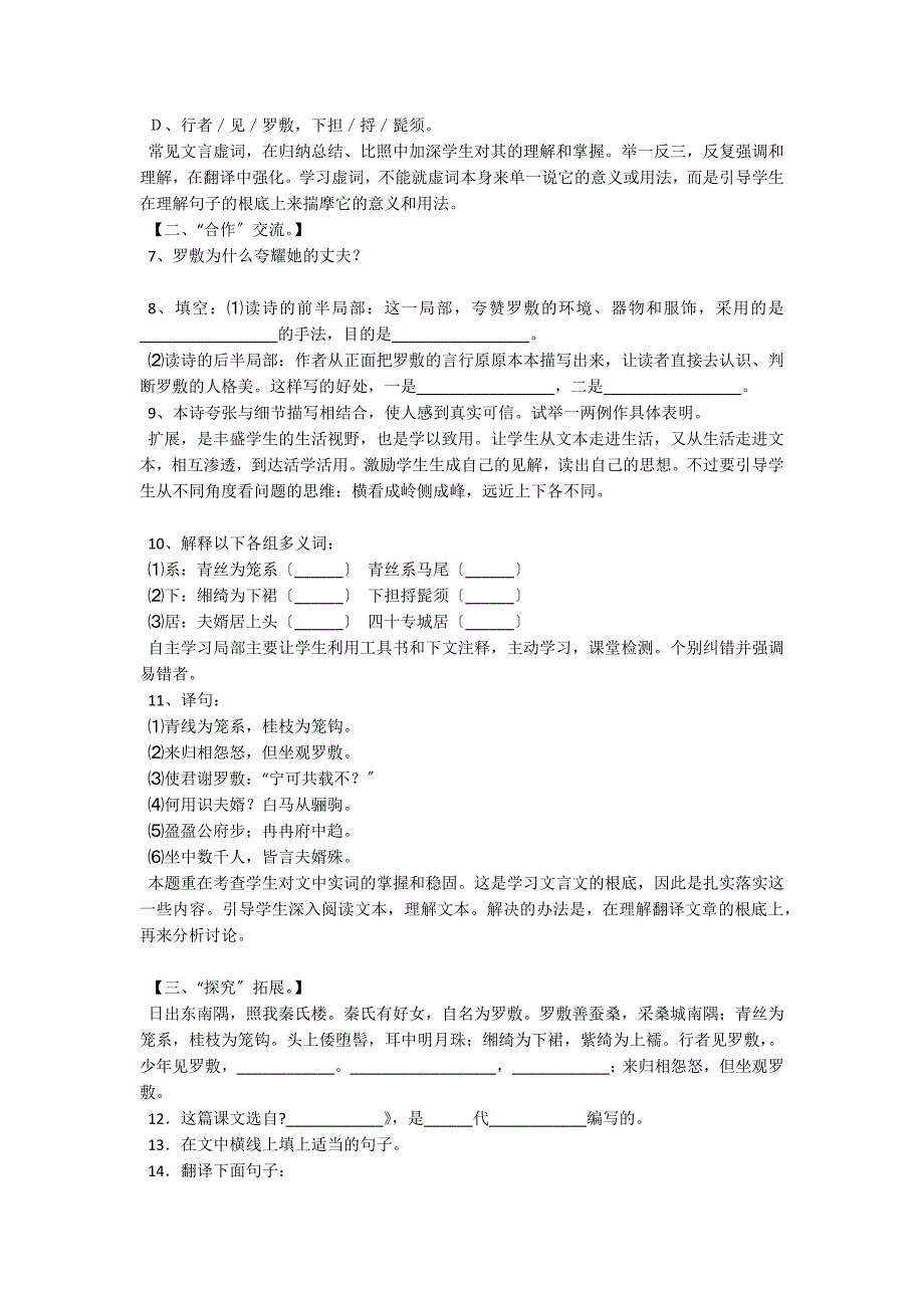 七年级语文上册《陌上桑》导学案 答案及教案_第2页