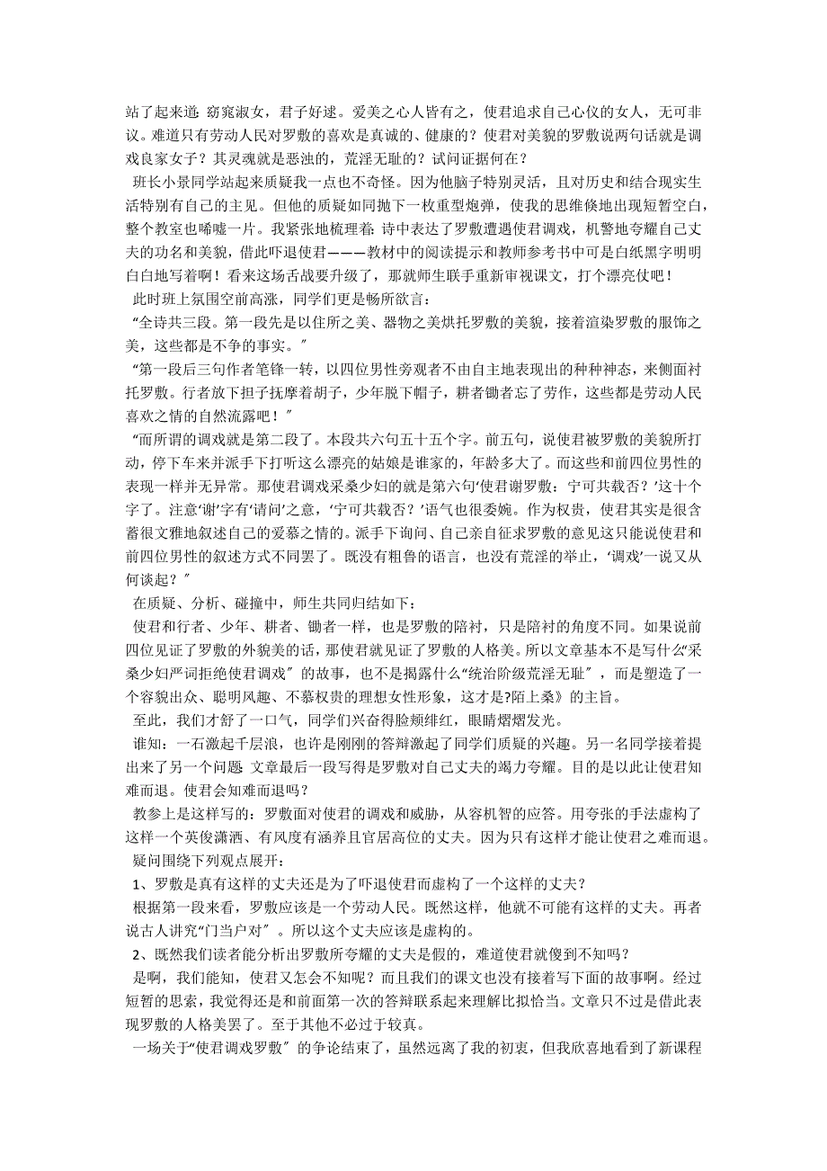 七年级语文上册《陌上桑》导学案 答案及教案_第4页