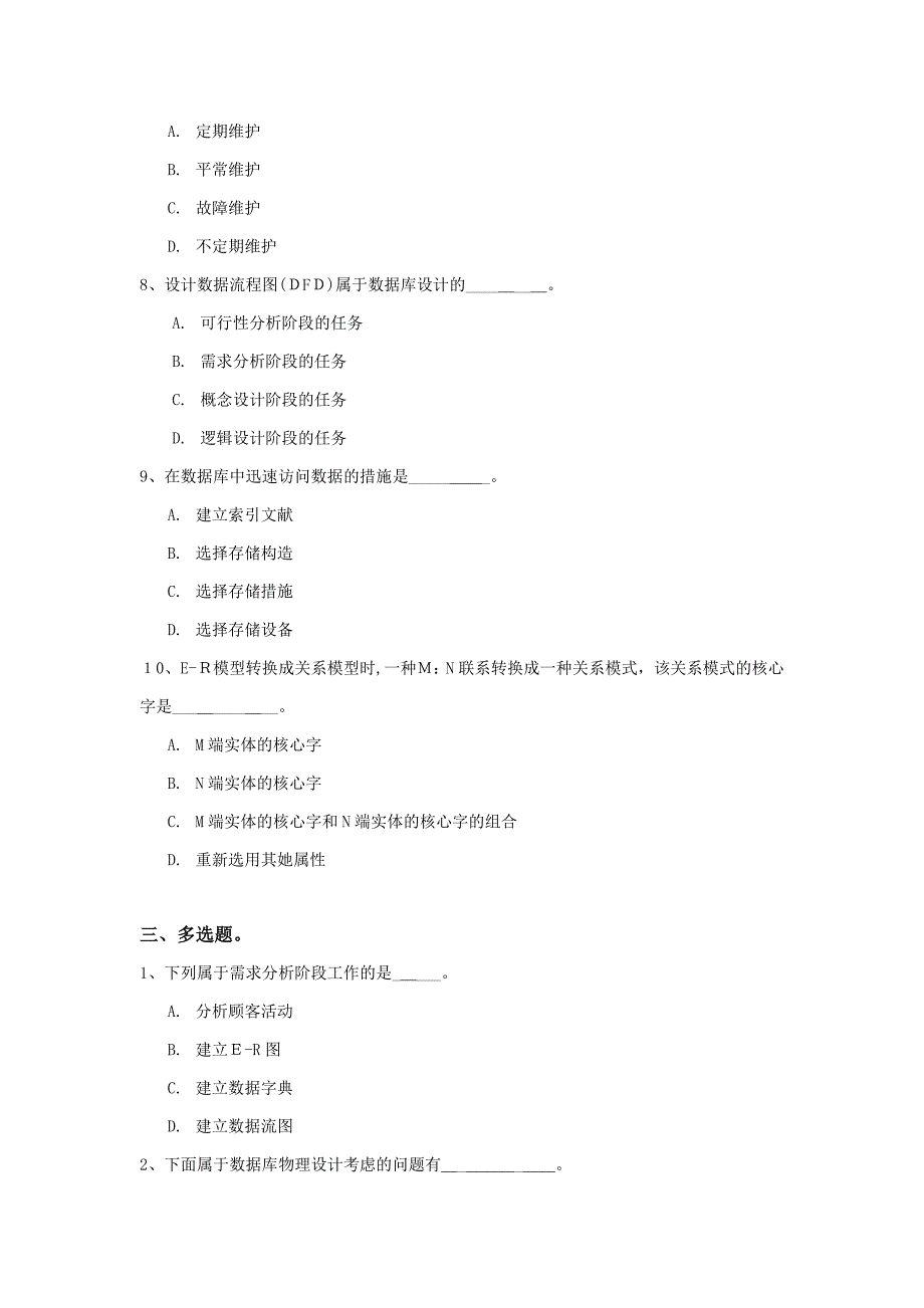 数据库原理2阶段练习华东理工大学_第3页