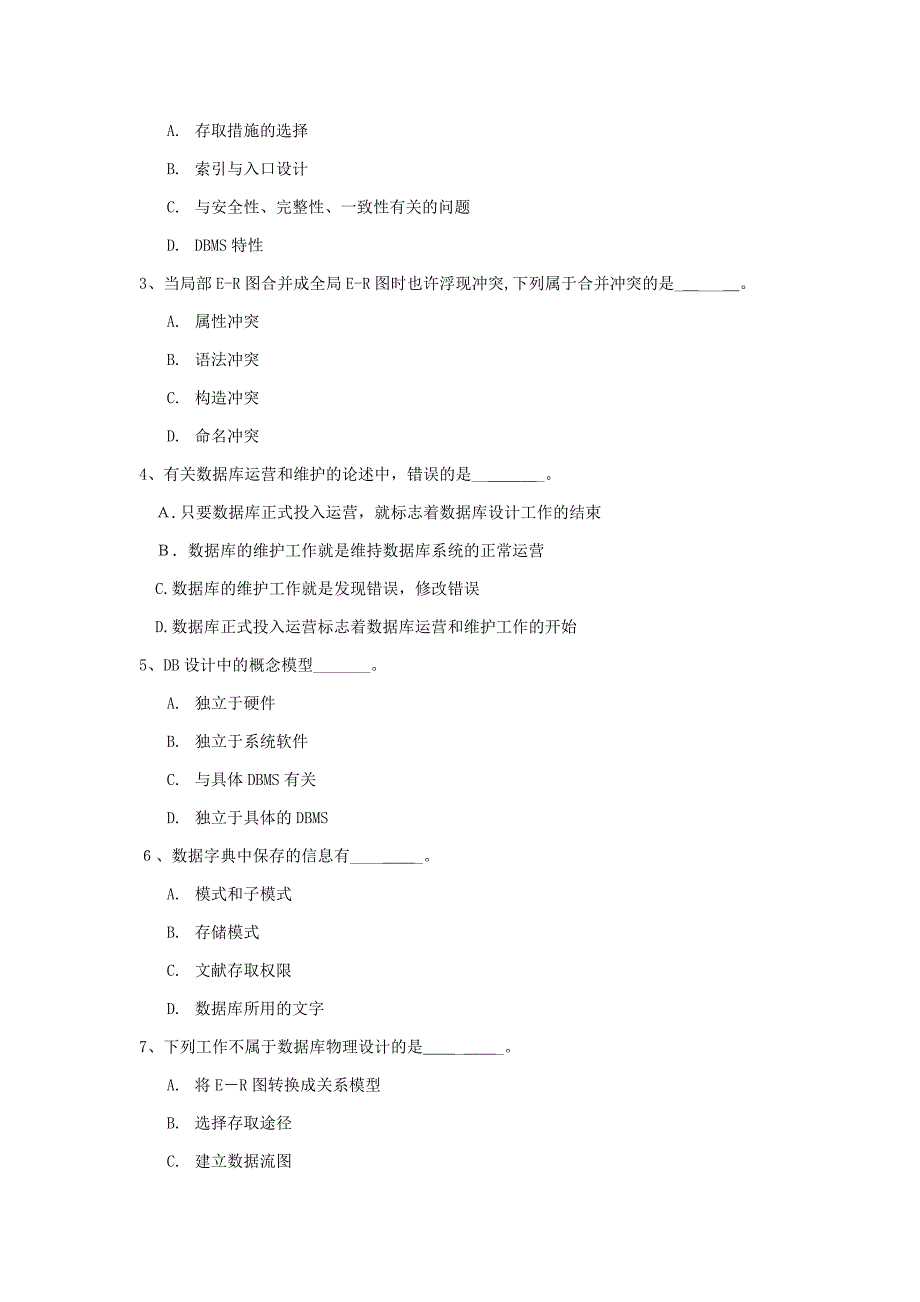 数据库原理2阶段练习华东理工大学_第4页