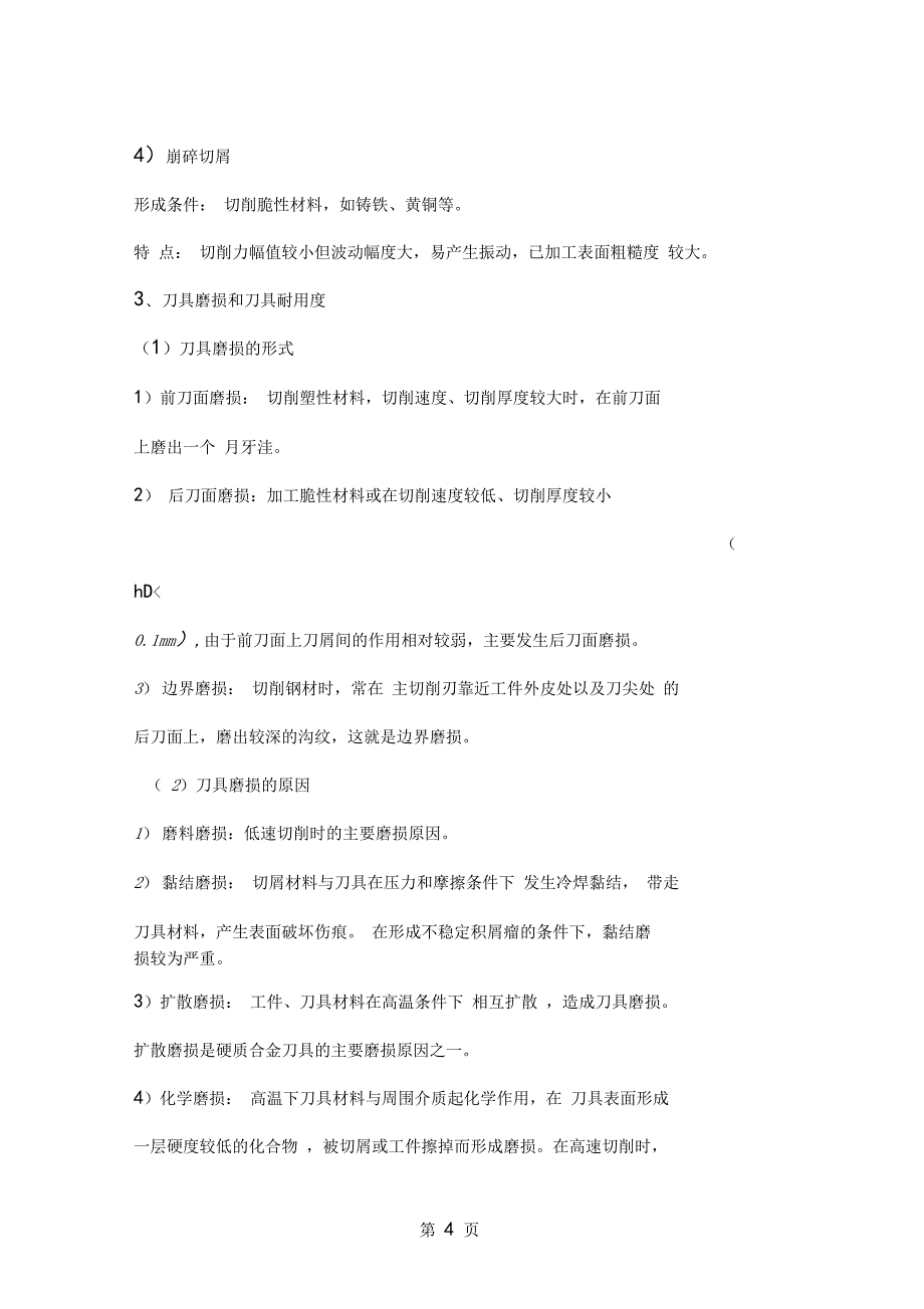 机械制造工程学复习题共18_第4页