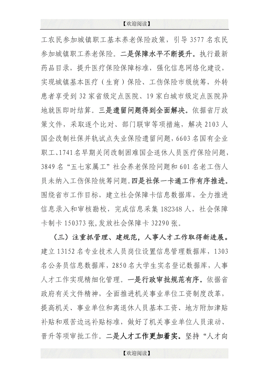 2016年某人社局近五年工作总结与未来五年工作安排_第4页