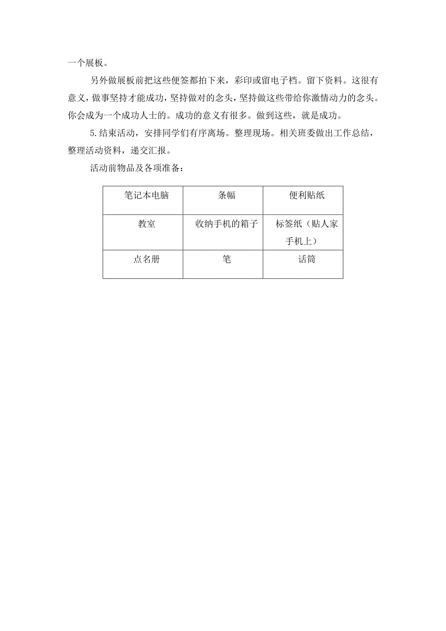 12化工先锋杯活动方案.doc_第4页