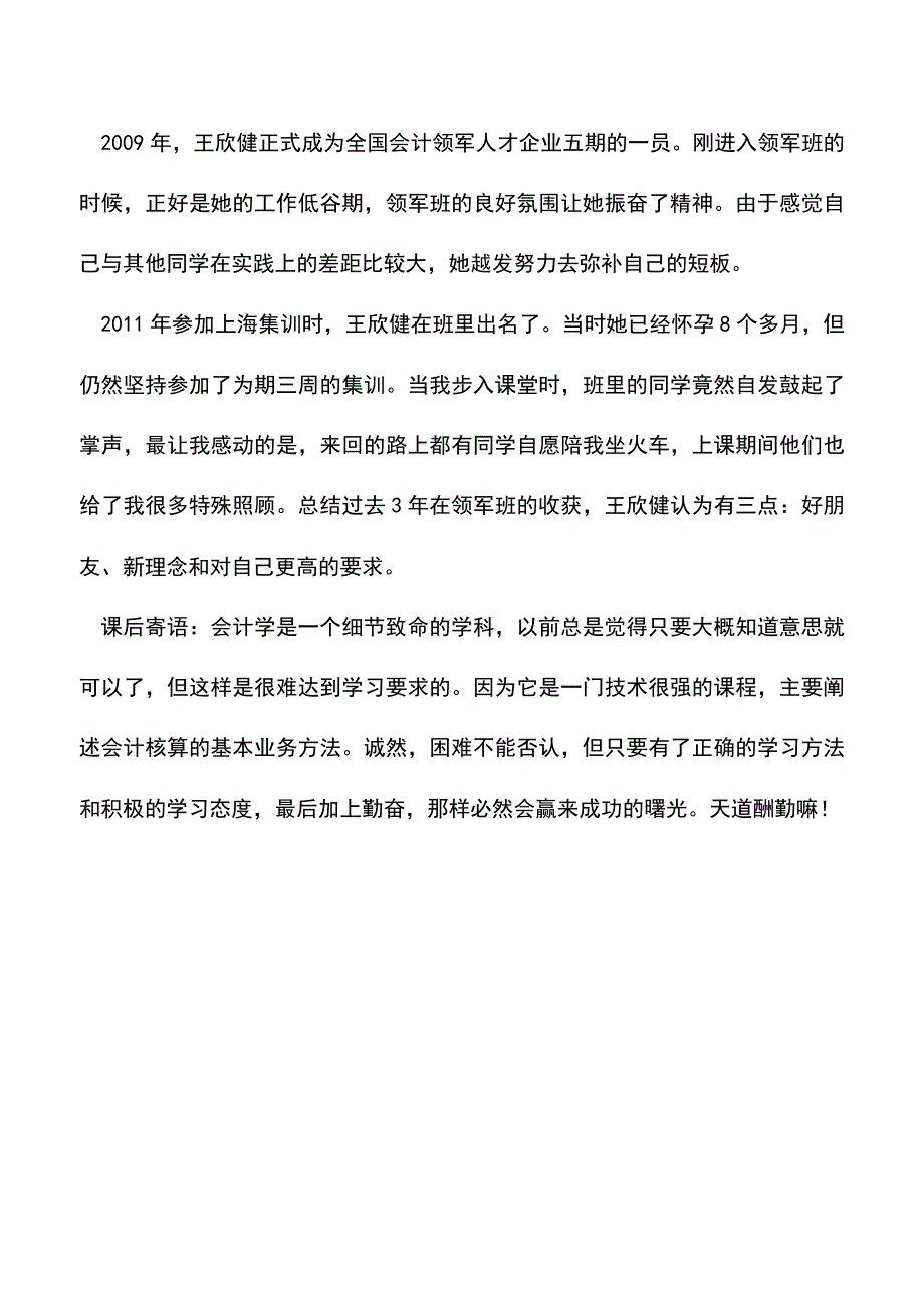 会计实务：金融会计人的成长路-(2).doc_第4页