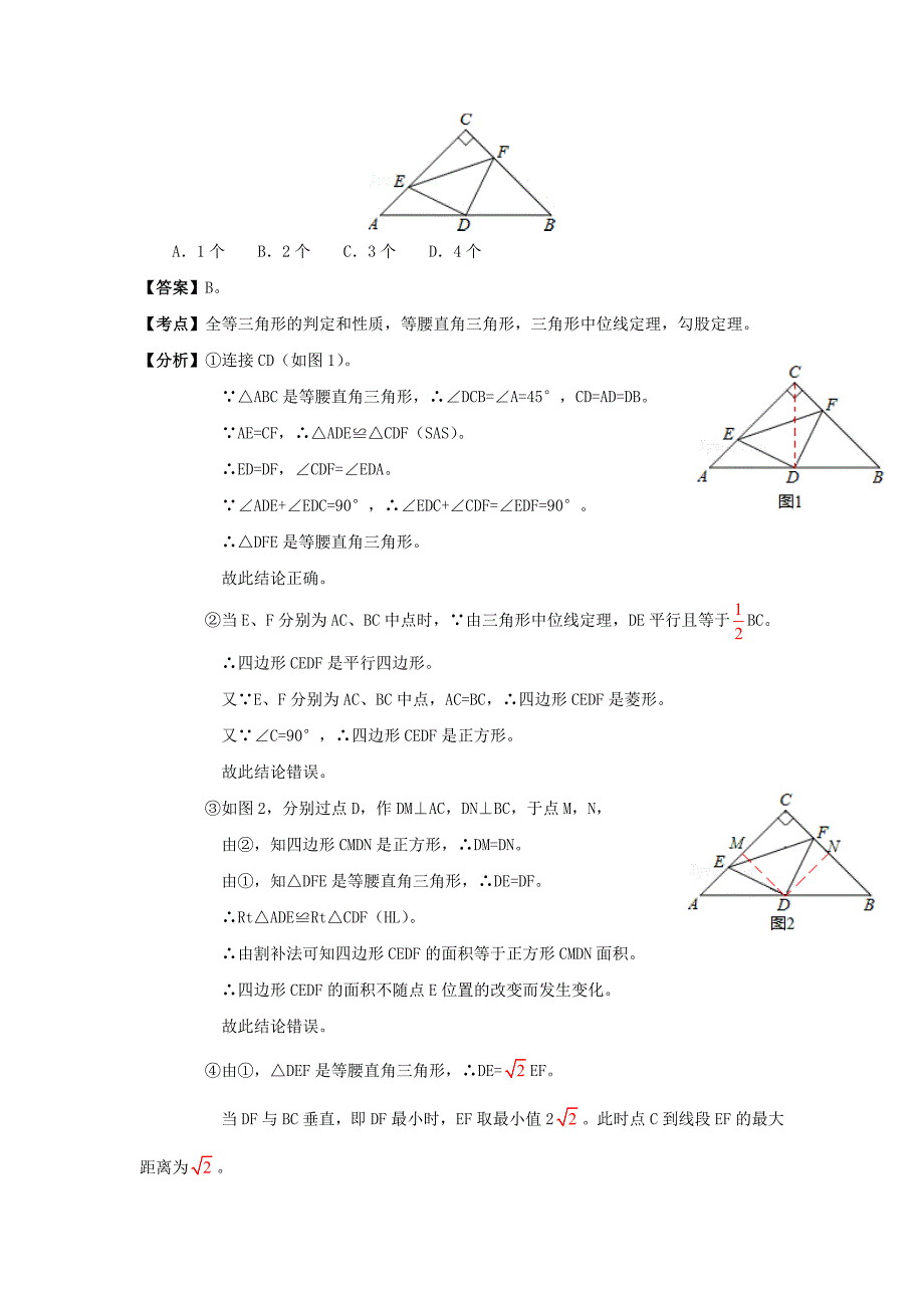 全国各地中考数学分类解析 专题52 平面几何的综合_第3页