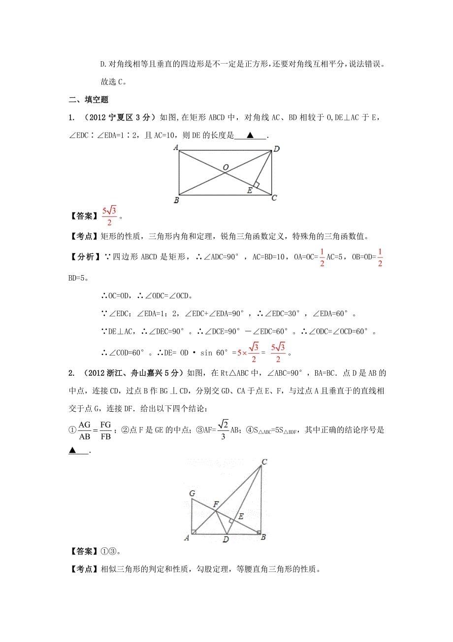 全国各地中考数学分类解析 专题52 平面几何的综合_第5页