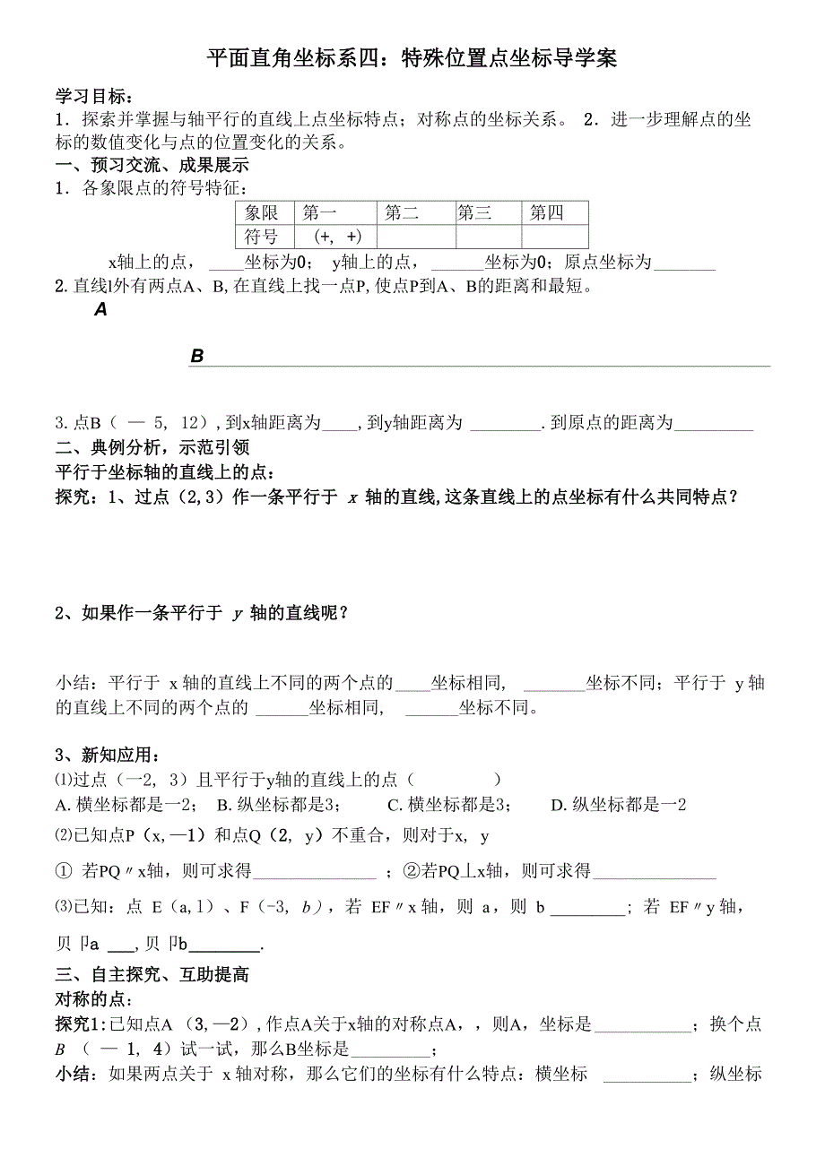 平面直角坐标系_第1页