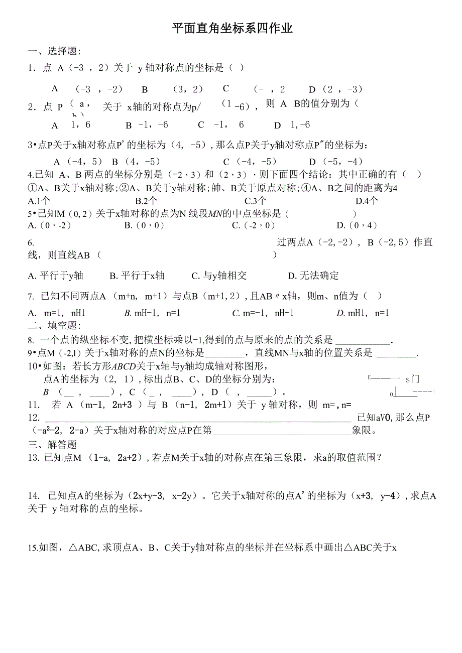 平面直角坐标系_第4页