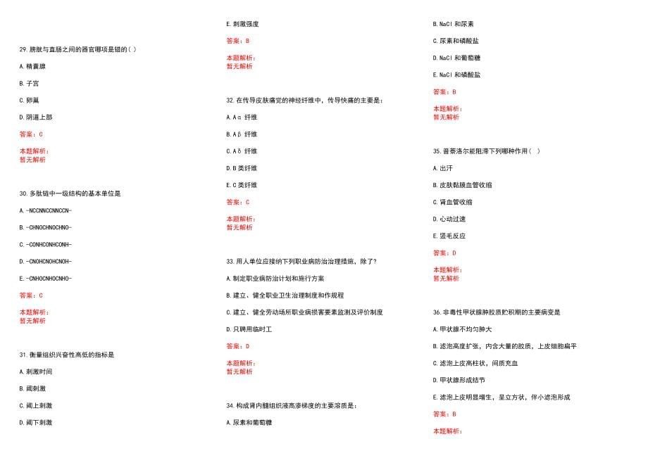 2022年10月重庆荣昌区直属医疗单位考调笔试书历年参考题库答案解析_第5页