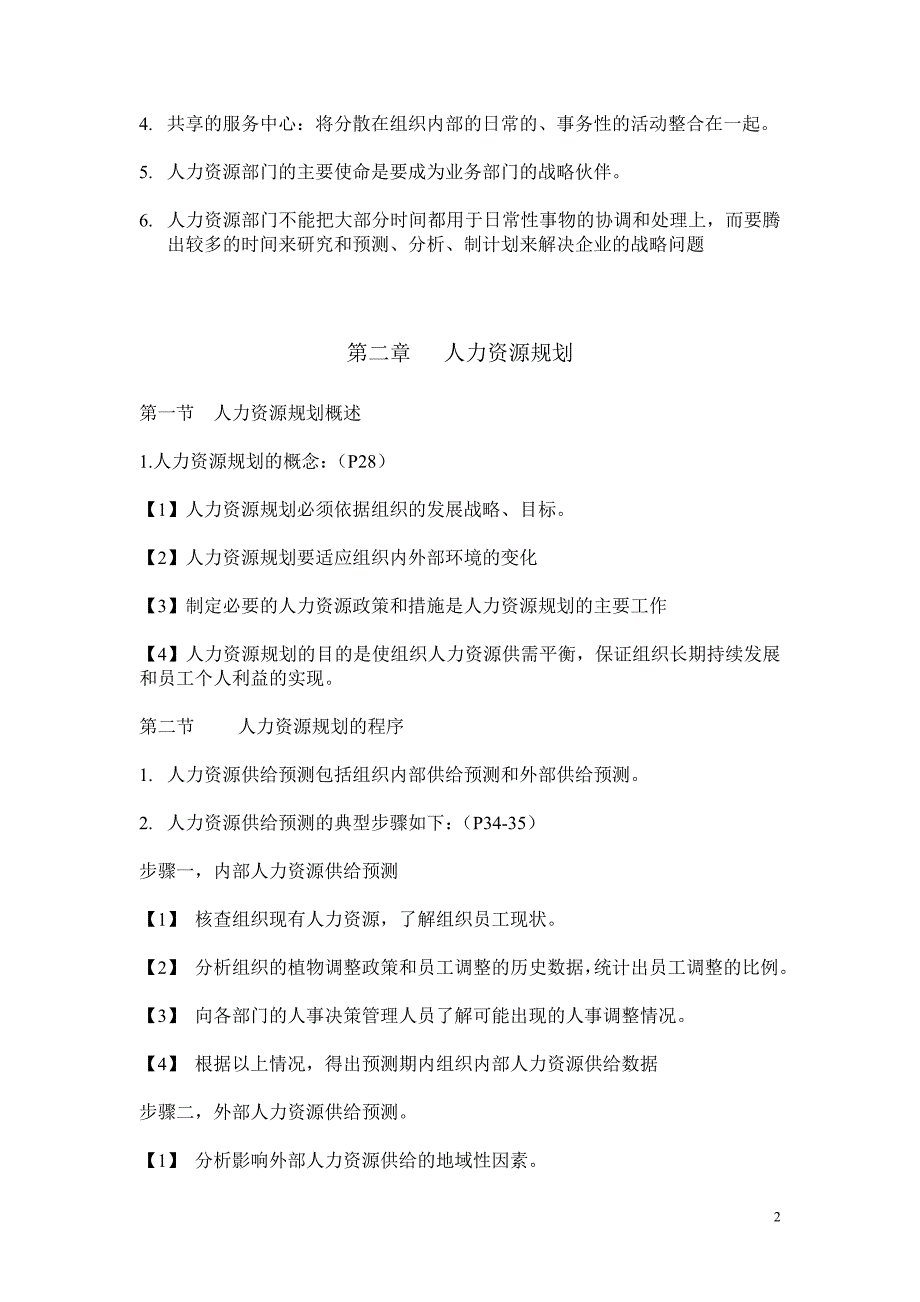 人力资源整合_第2页