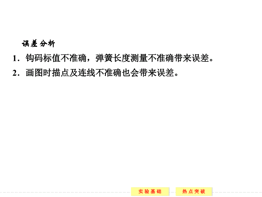 实验2实验二探究弹力与弹簧伸长的关系.ppt_第4页