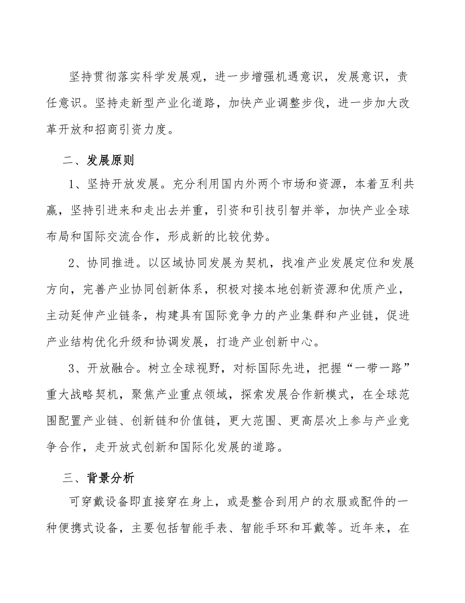 xx公司可穿戴设备行业提质增效行动方案（十四五）_第2页