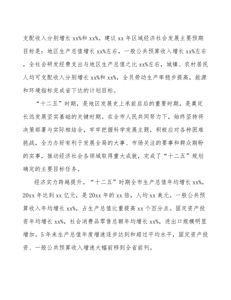 xx公司可穿戴设备行业提质增效行动方案（十四五）_第4页