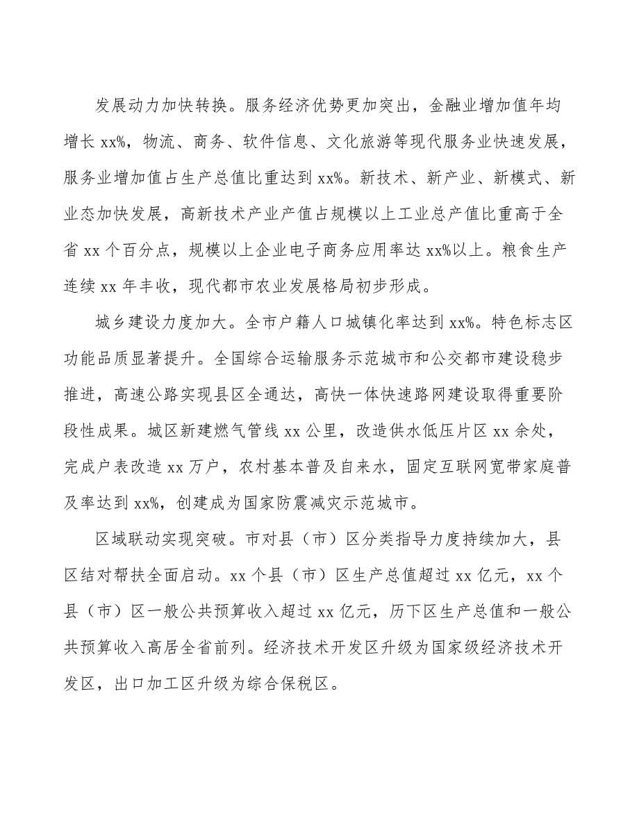 xx公司可穿戴设备行业提质增效行动方案（十四五）_第5页