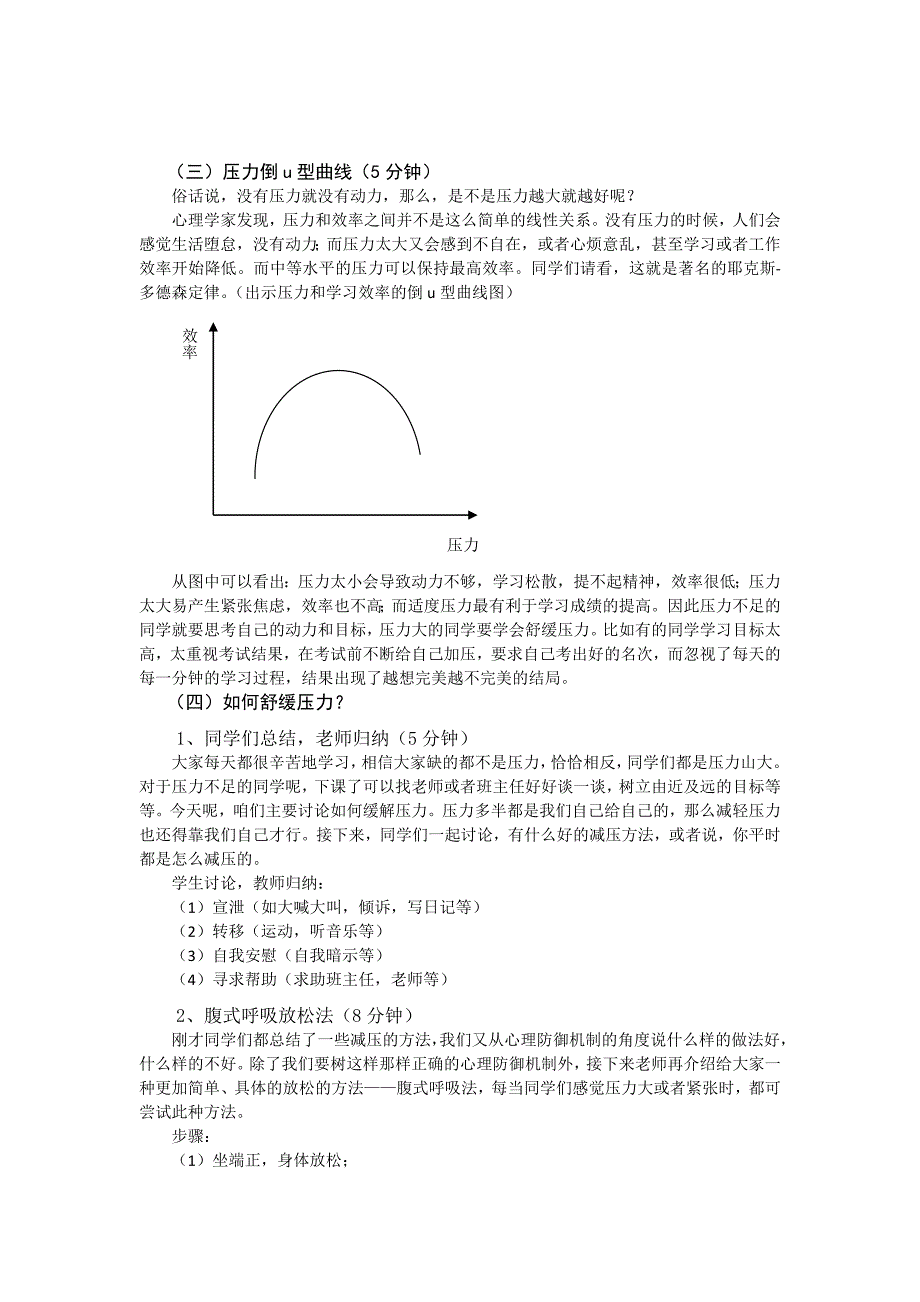 释放升学压力活动设计_第3页