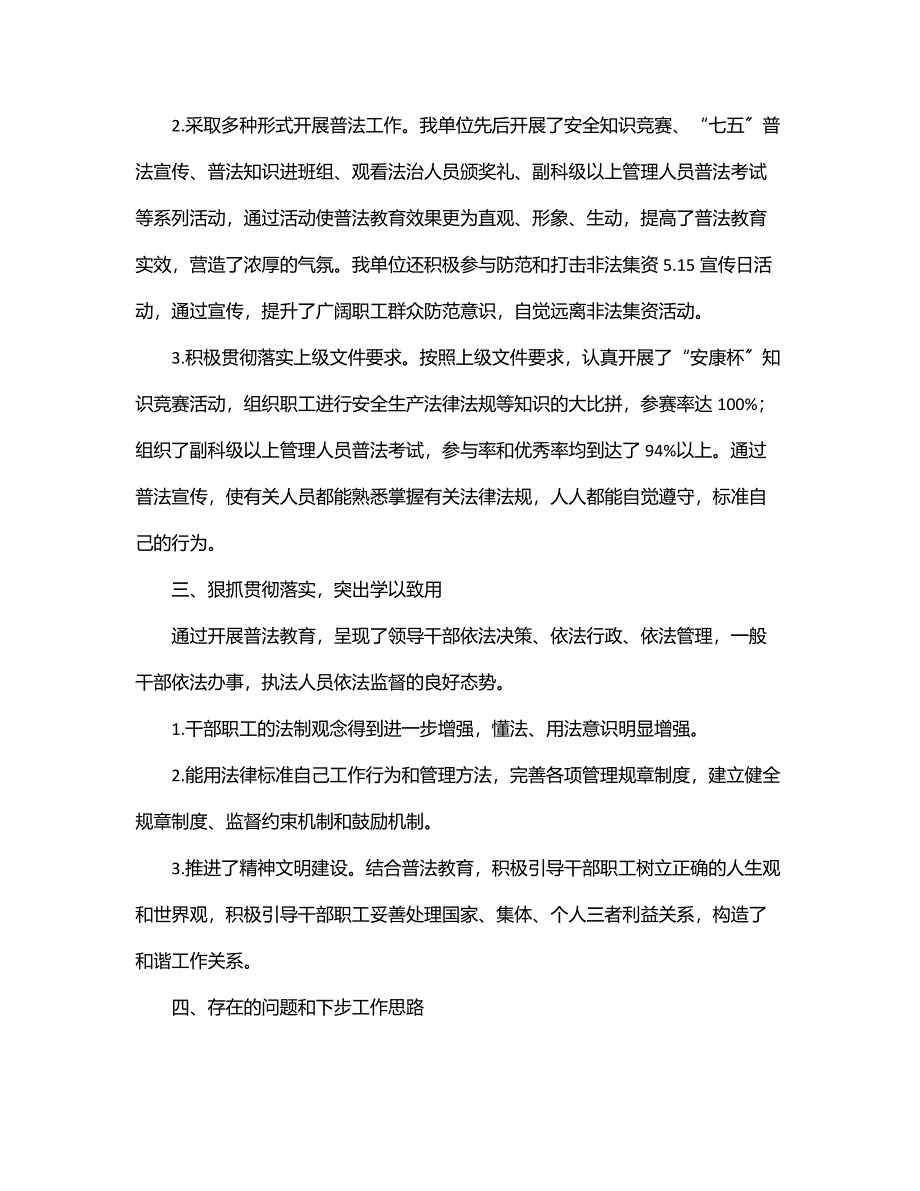 某单位2023年普法工作总结.docx_第2页