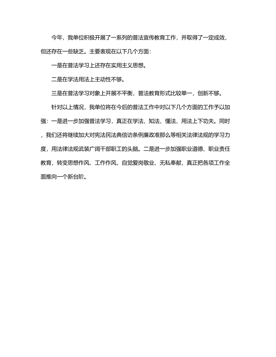 某单位2023年普法工作总结.docx_第3页