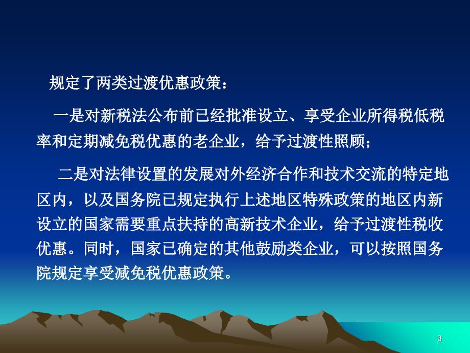 【管理资源】房地产税收专项检查前的企业自查( 18)_第3页