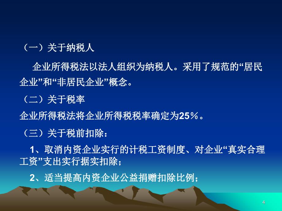 【管理资源】房地产税收专项检查前的企业自查( 18)_第4页