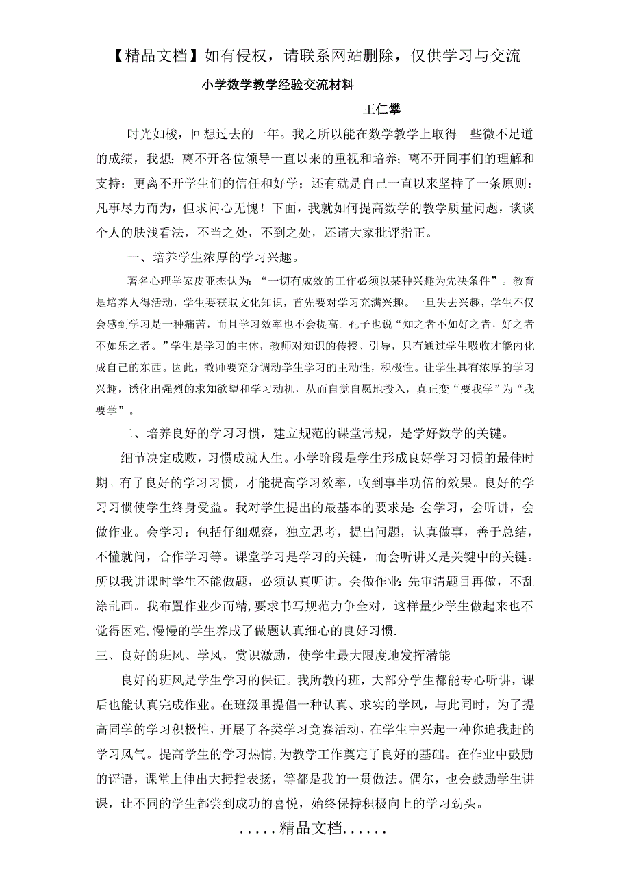 小学数学教学经验交流材料_第2页