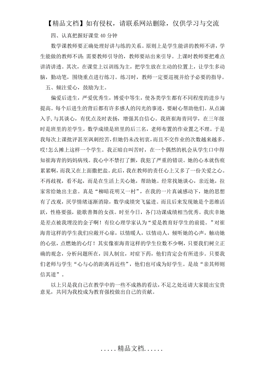 小学数学教学经验交流材料_第3页