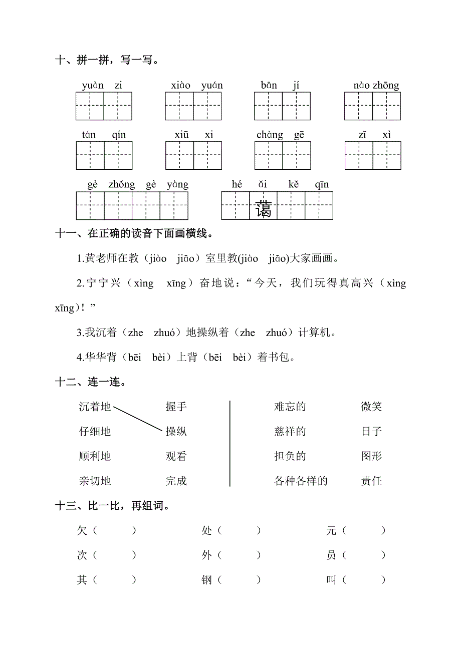 语文二上识字2复习.doc_第3页