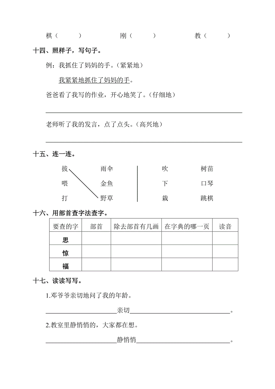 语文二上识字2复习.doc_第4页