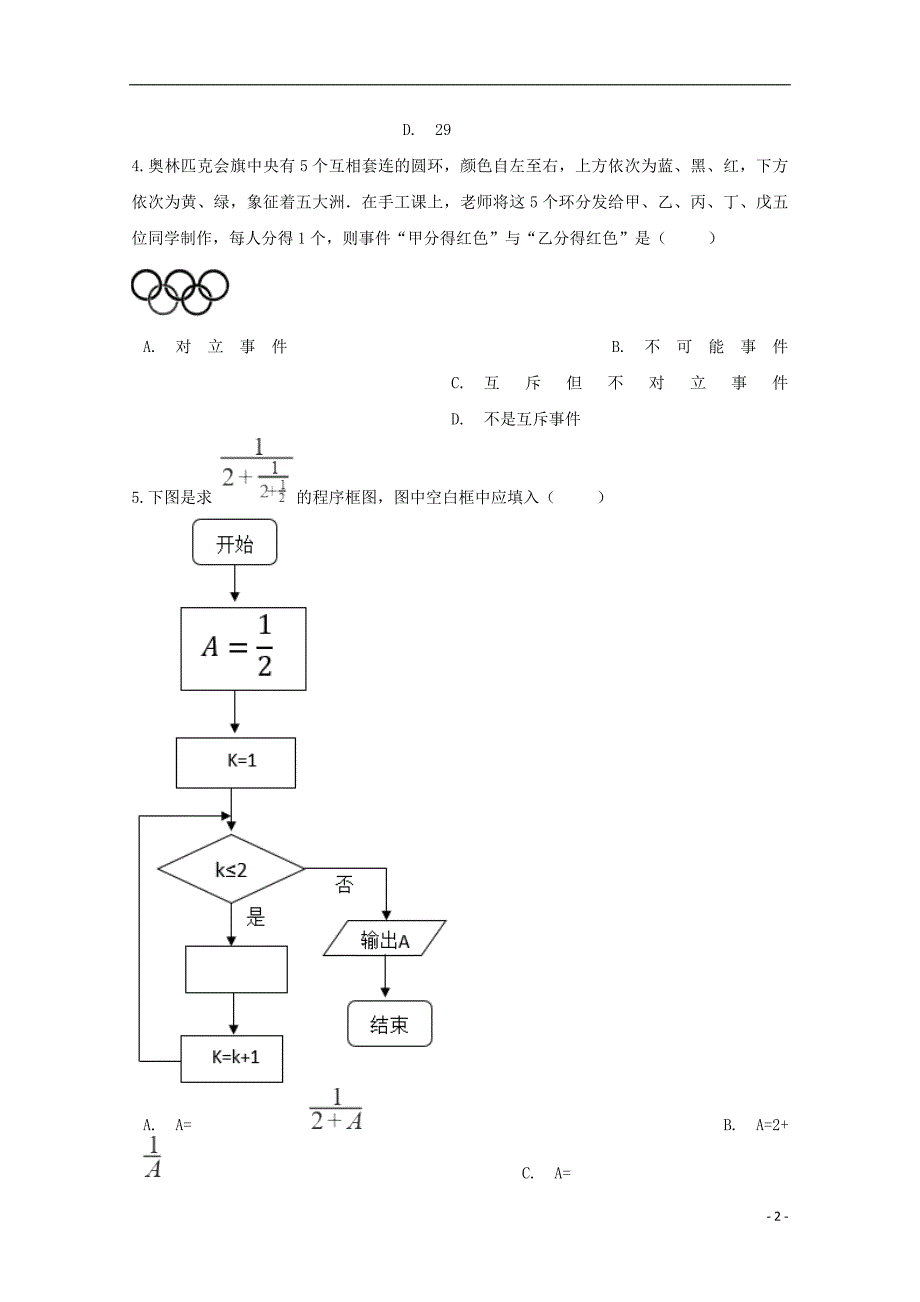 甘肃省武威第一中学2023学年高二数学10月阶段性考试试题.doc_第2页