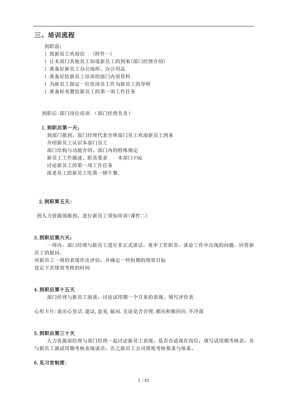 新员工入职培训方案[001]_第2页