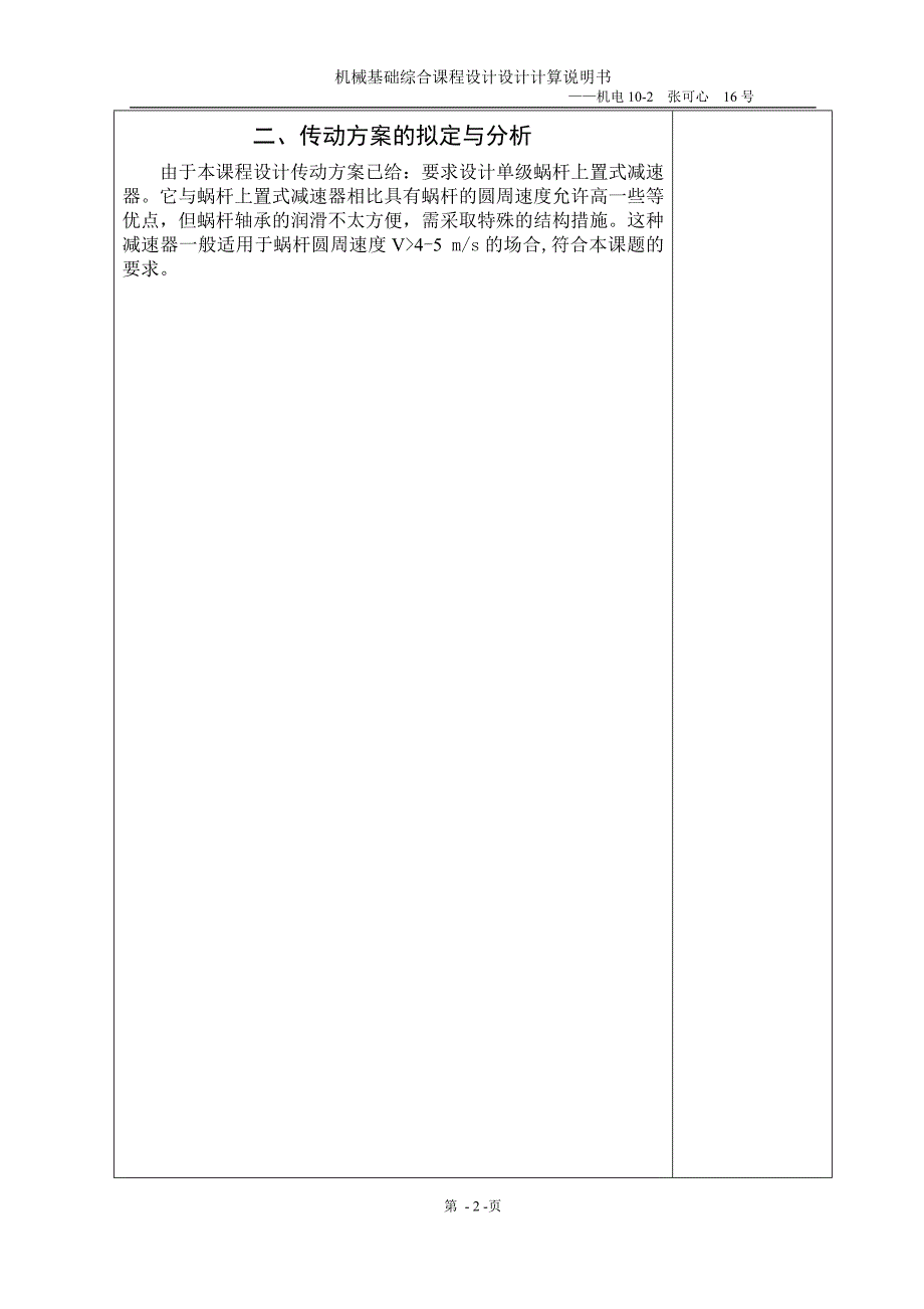 蜗轮蜗杆式减速器课程设计---带式运输机传动装置设计.doc_第2页