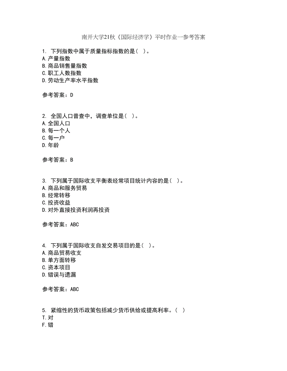 南开大学21秋《国际经济学》平时作业一参考答案69_第1页