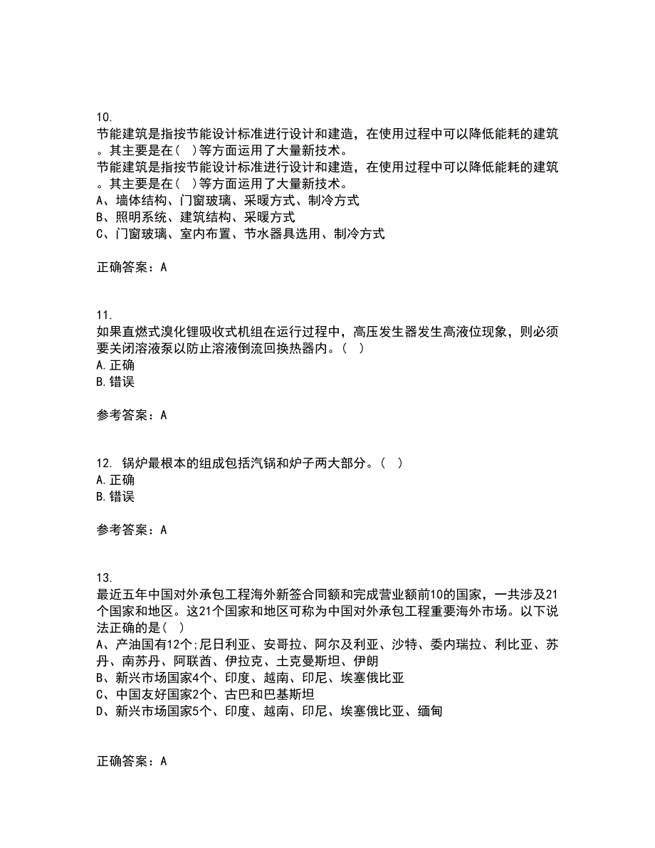 重庆大学21秋《建筑节能》综合测试题库答案参考33_第3页