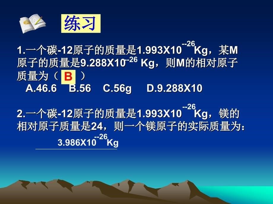 第三节原子的构成教学案2_第5页